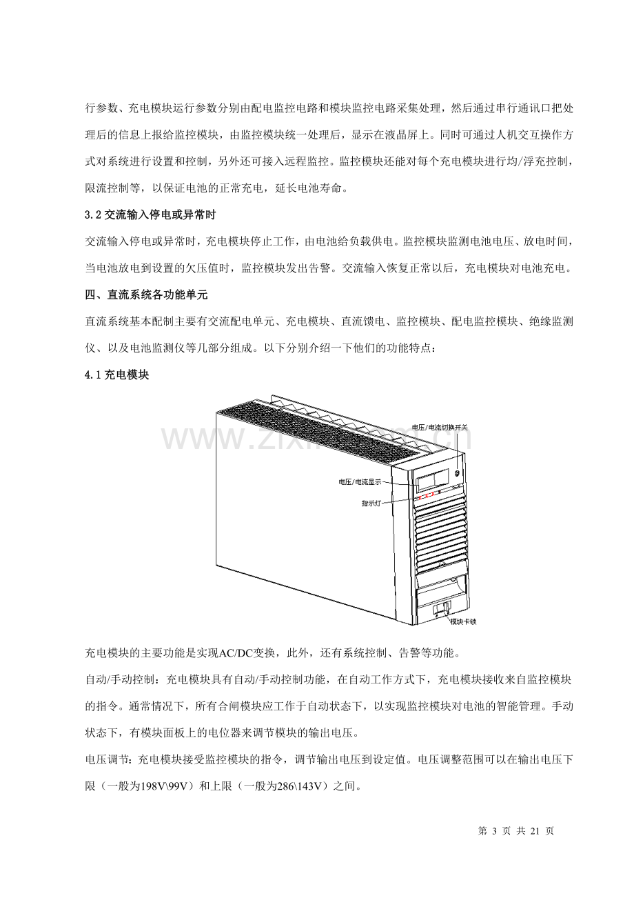 直流系统维护方案.doc_第3页