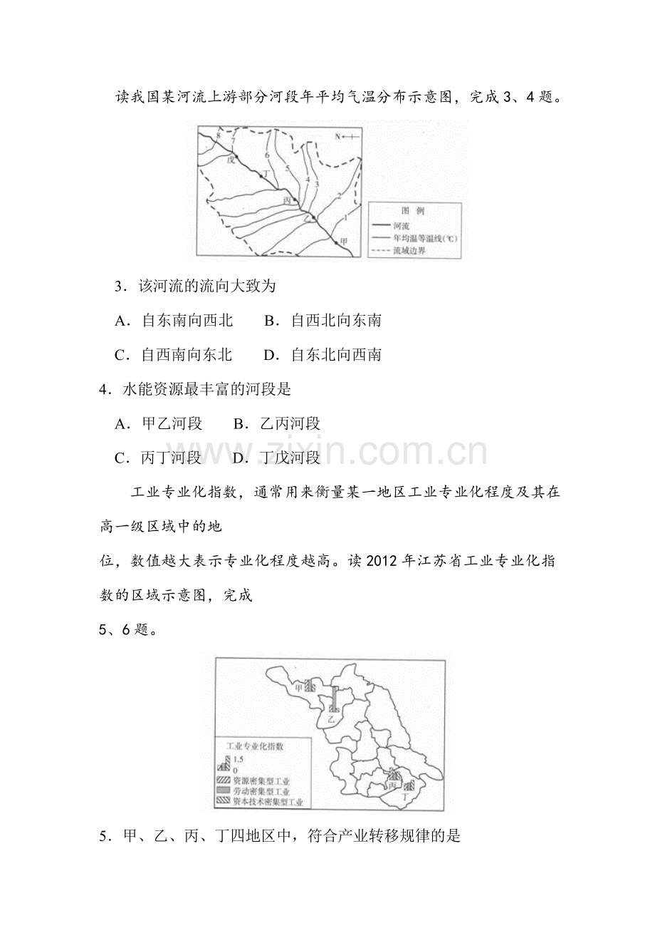 山西省2016届高三地理下册质量检测试题.doc_第2页