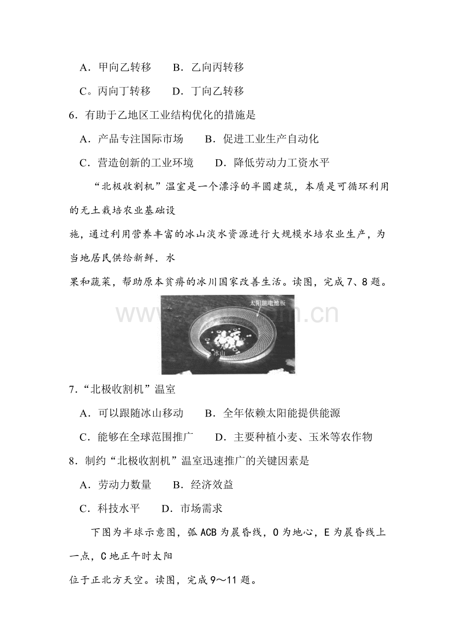 山西省2016届高三地理下册质量检测试题.doc_第3页