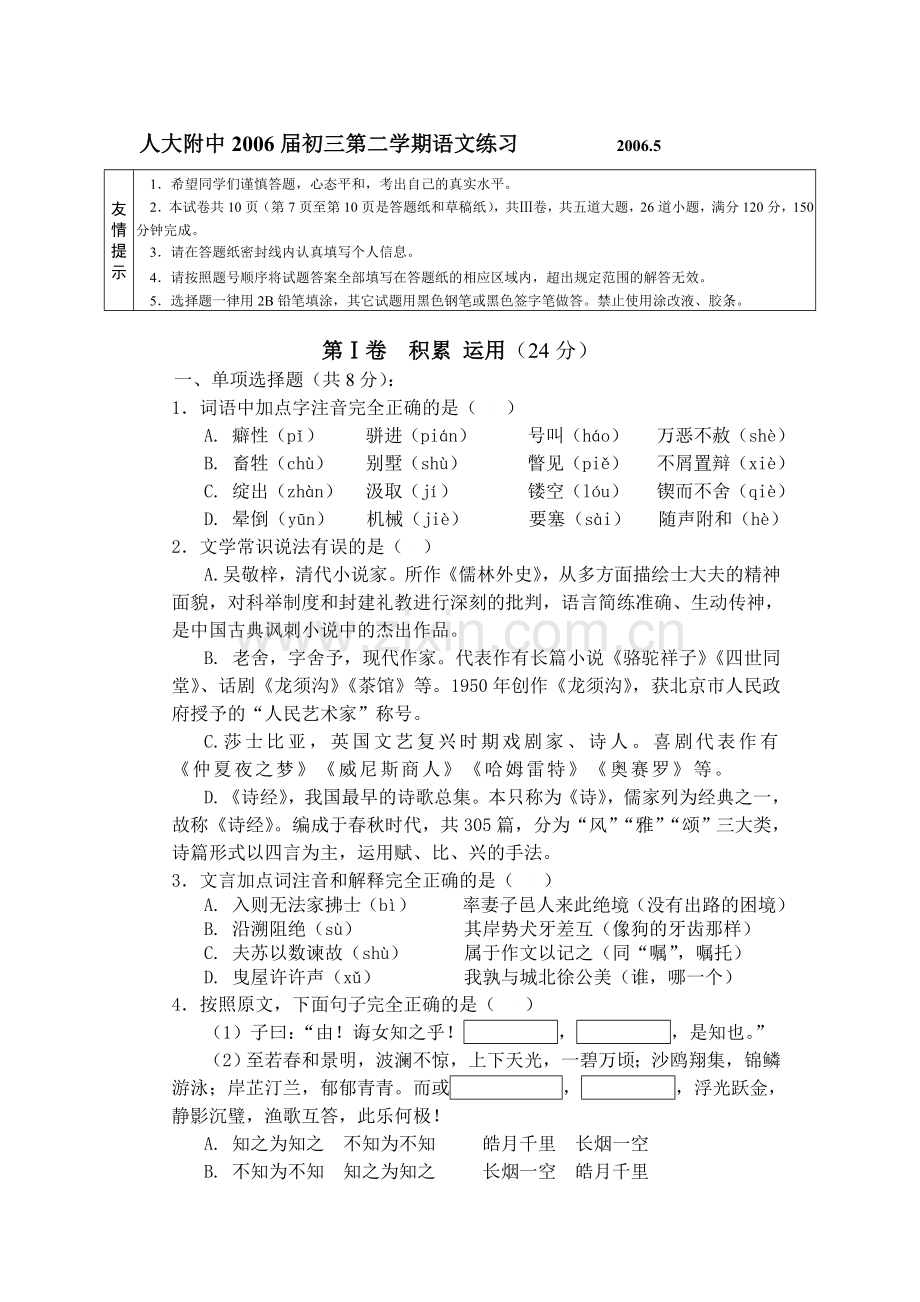 人大附中2006届初三语文一模练习.doc_第1页