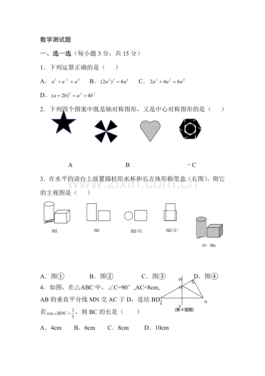 九年级数学上册第二次质检测试题.doc_第1页