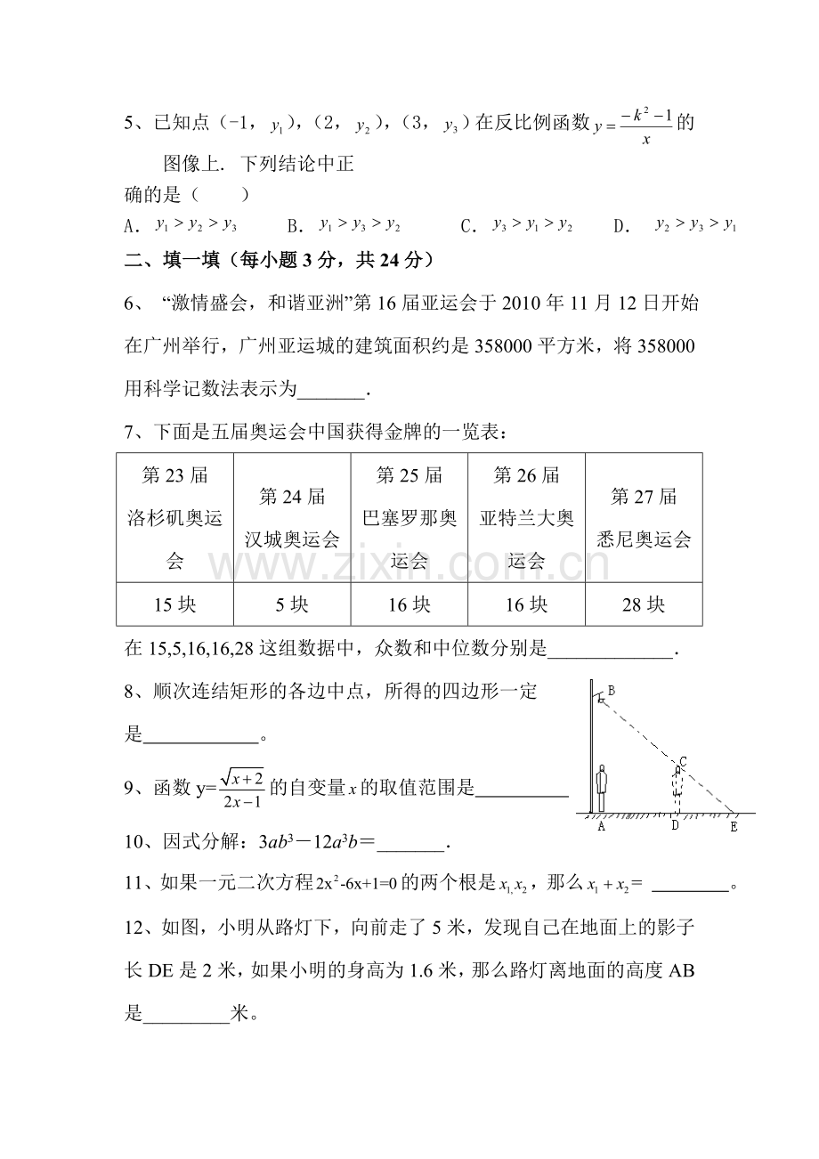 九年级数学上册第二次质检测试题.doc_第2页