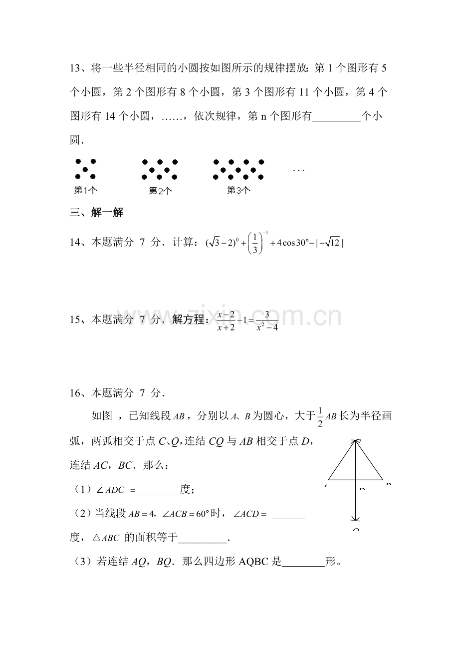 九年级数学上册第二次质检测试题.doc_第3页