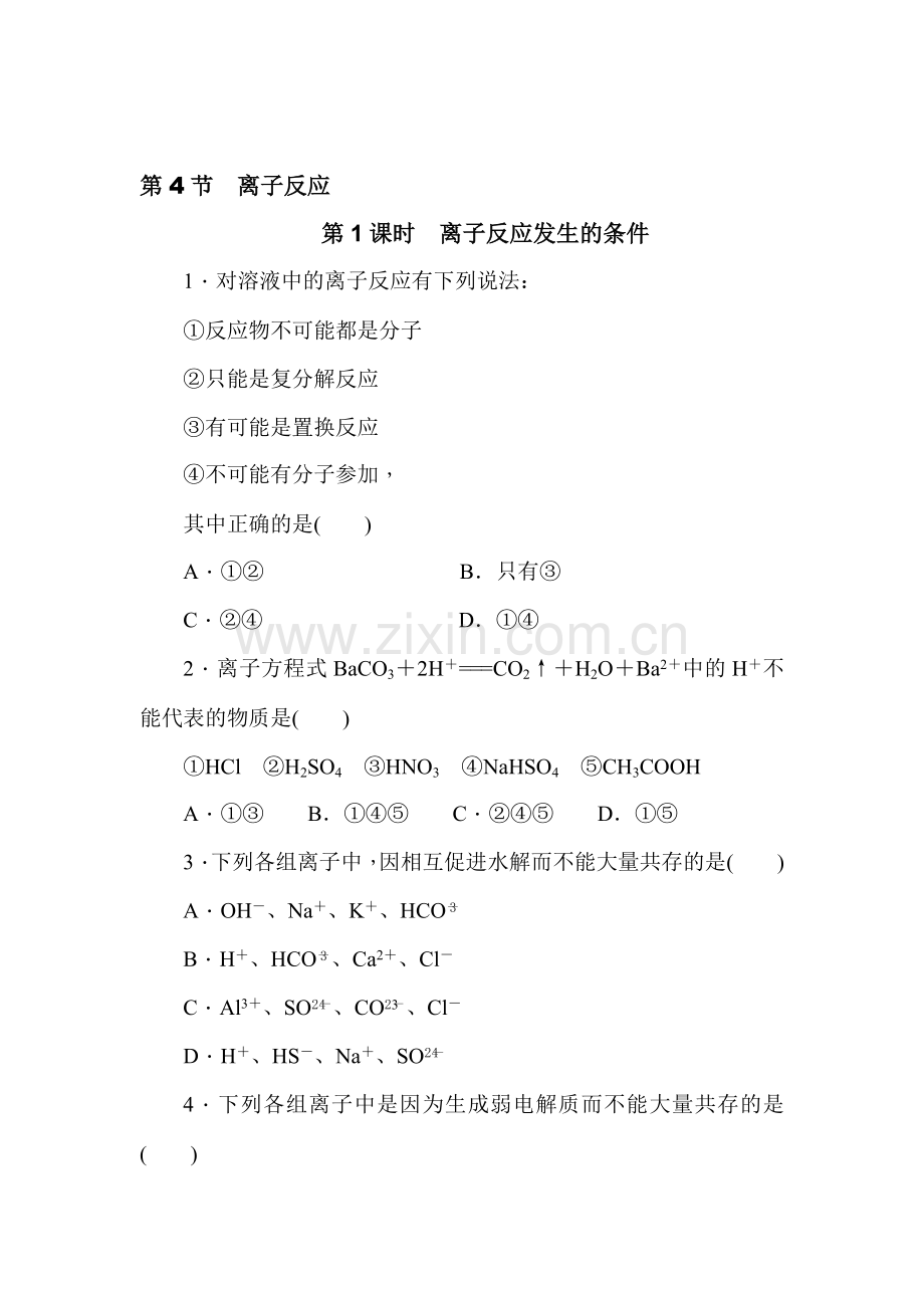 高二化学选修4知识点练习题23.doc_第1页