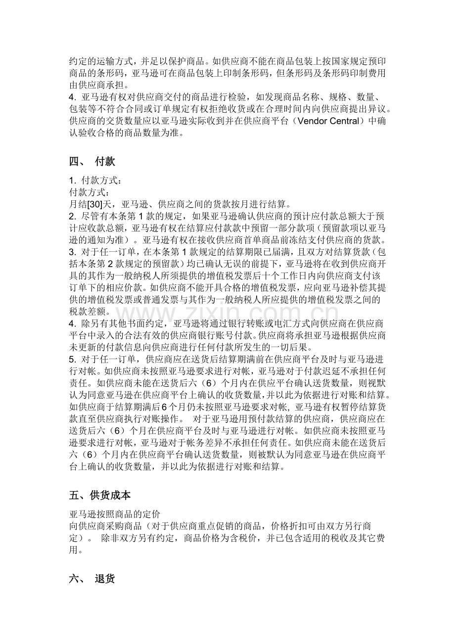 商品采购合同》商务条款.docx_第2页