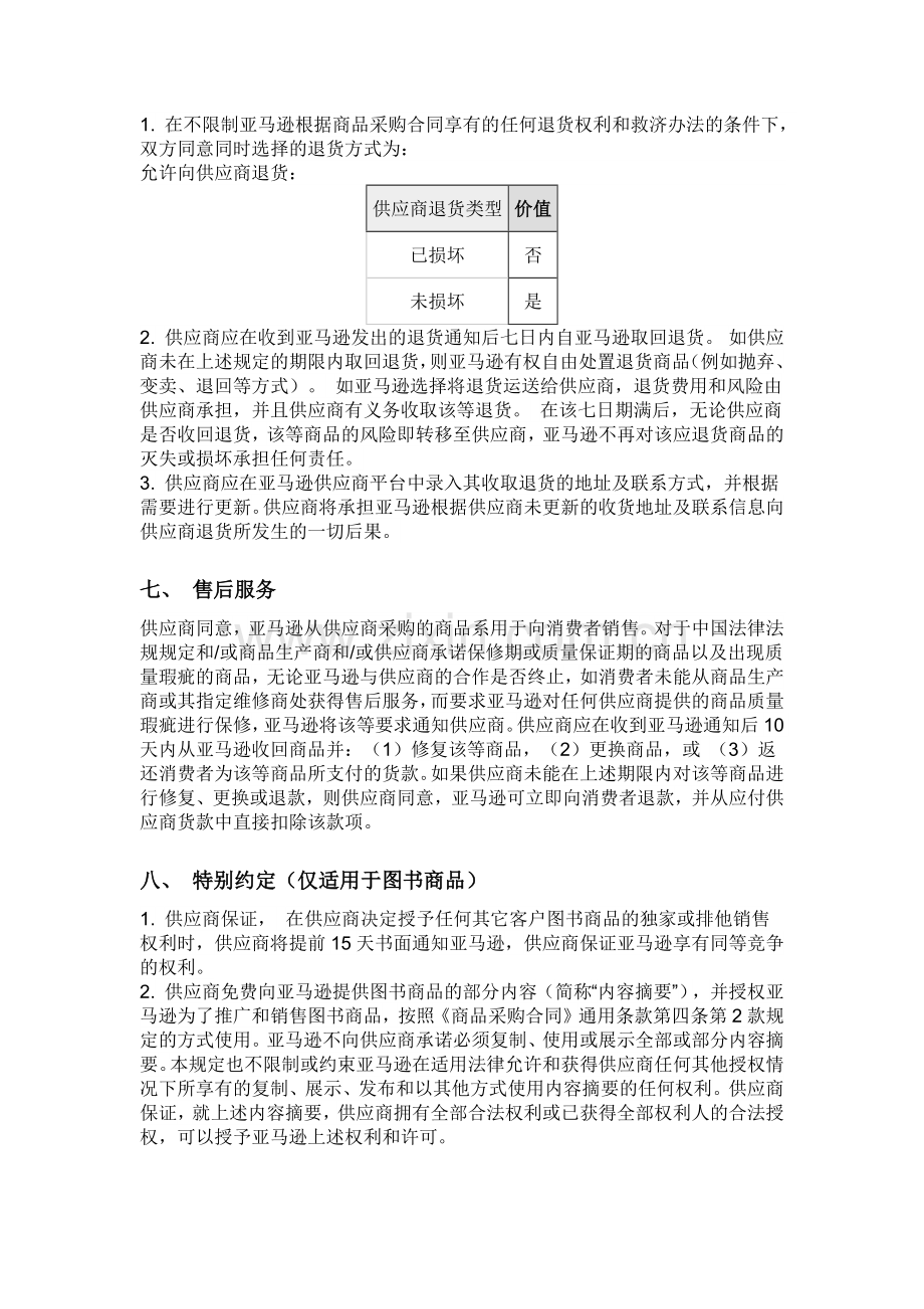 商品采购合同》商务条款.docx_第3页