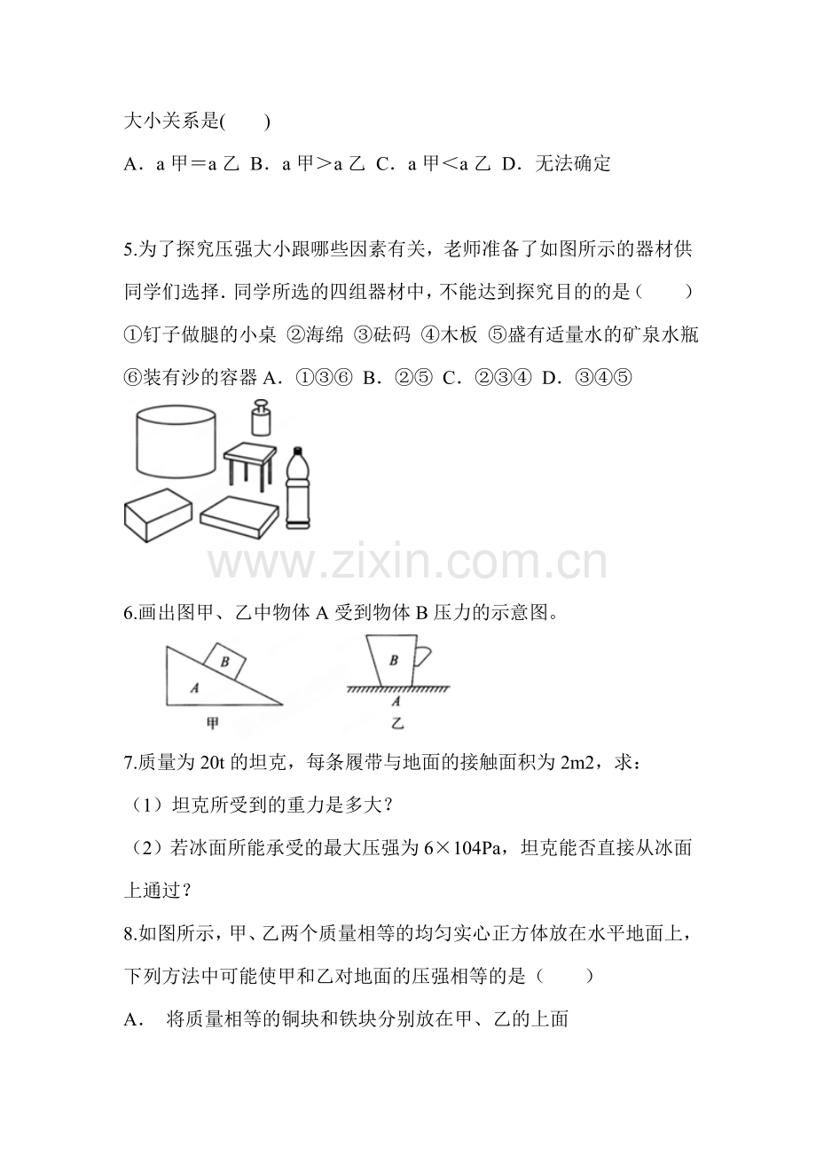 八年级物理下册综合检测试题2.doc_第2页