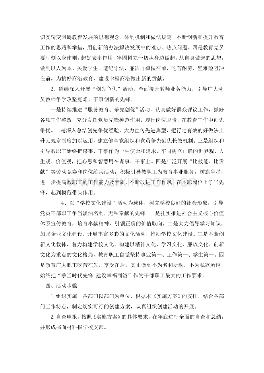 争当时代先锋---建设幸福商洛实施方案.doc_第2页