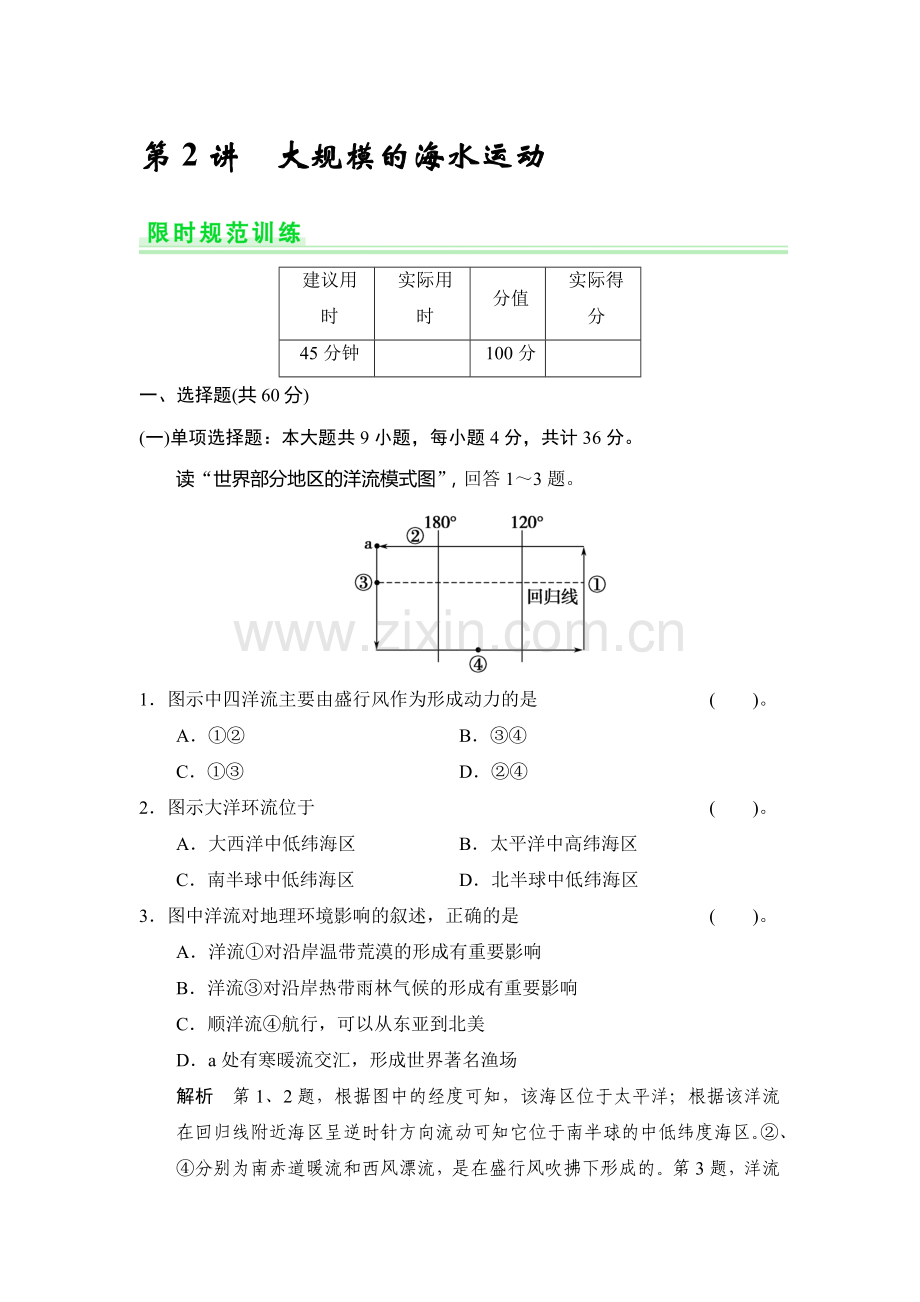 高三地理知识点限时规范复习训练卷13.doc_第1页