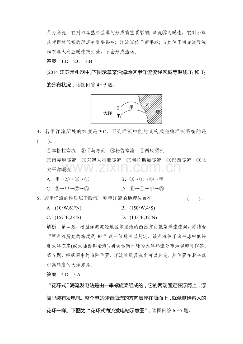 高三地理知识点限时规范复习训练卷13.doc_第2页