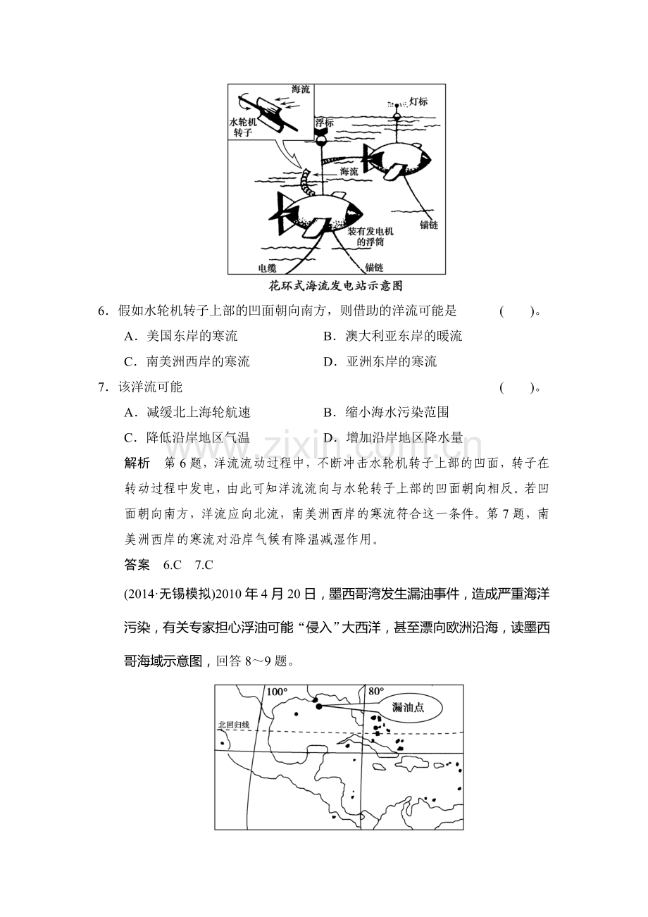 高三地理知识点限时规范复习训练卷13.doc_第3页