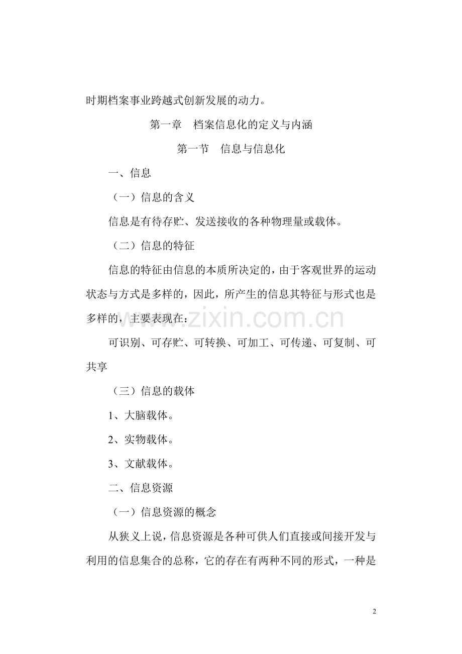 档案信息化建设(新提纲).doc_第2页