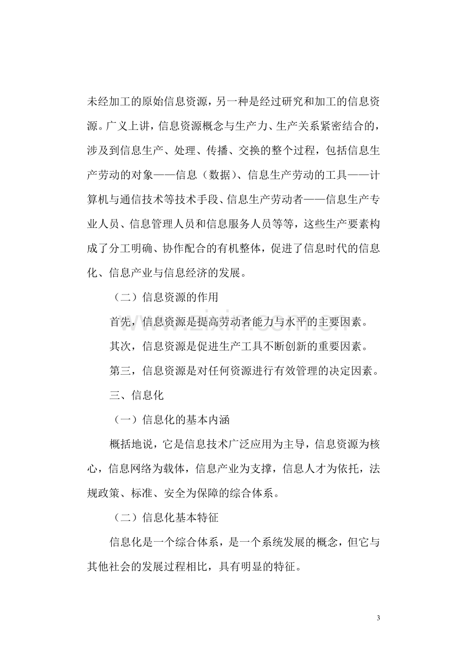 档案信息化建设(新提纲).doc_第3页