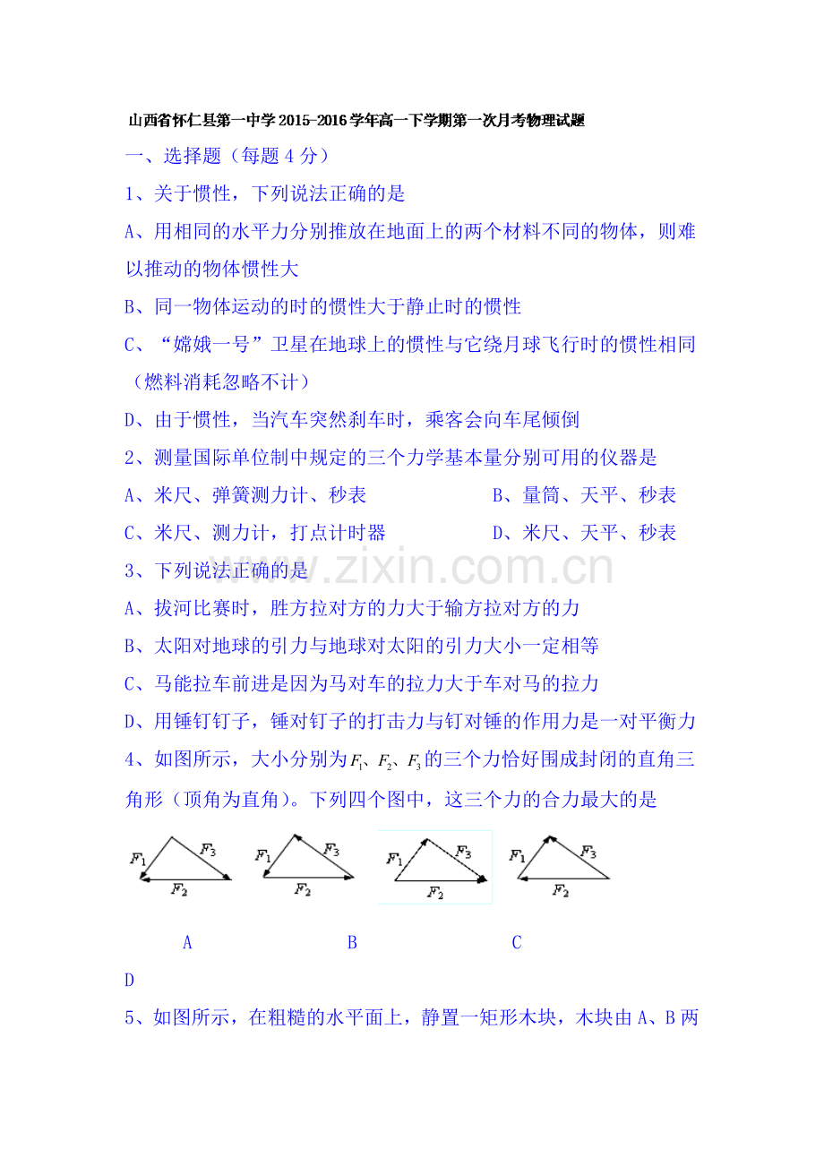 山西省怀仁县2015-2016学年高二物理下册第一次月考试卷3.doc_第1页