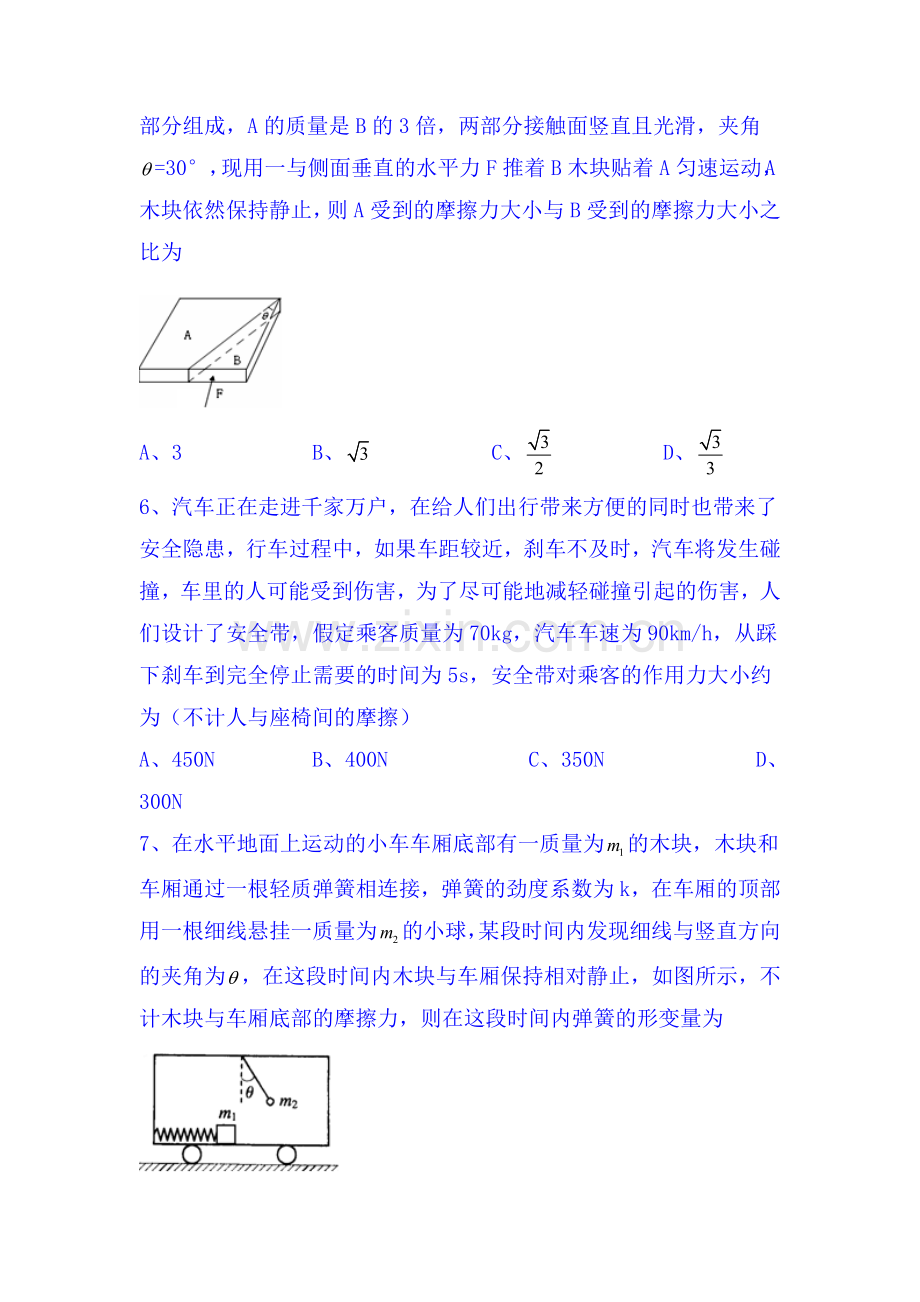 山西省怀仁县2015-2016学年高二物理下册第一次月考试卷3.doc_第2页