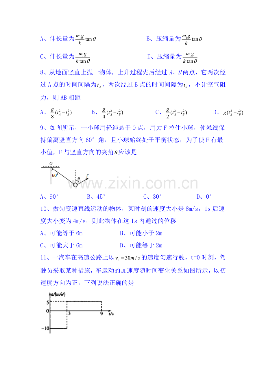 山西省怀仁县2015-2016学年高二物理下册第一次月考试卷3.doc_第3页