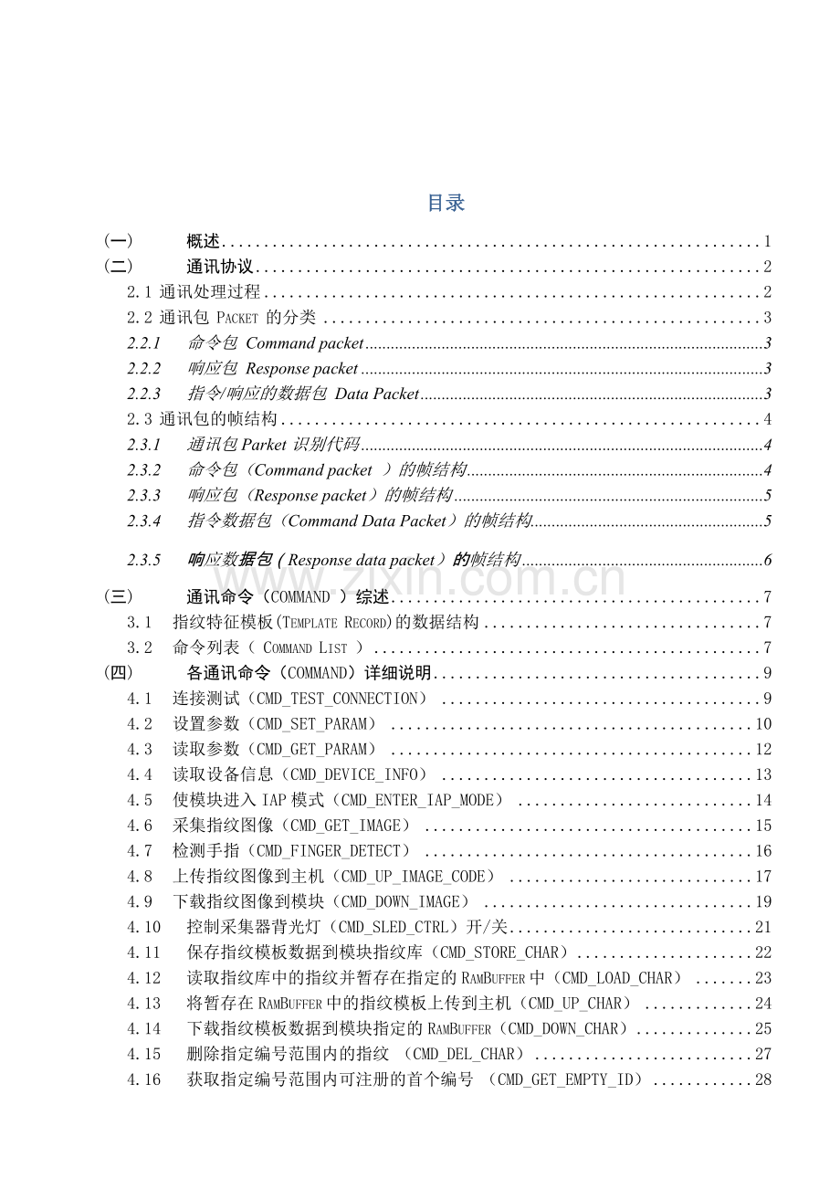 光学指纹模块IDWD2011用户手册.doc_第2页