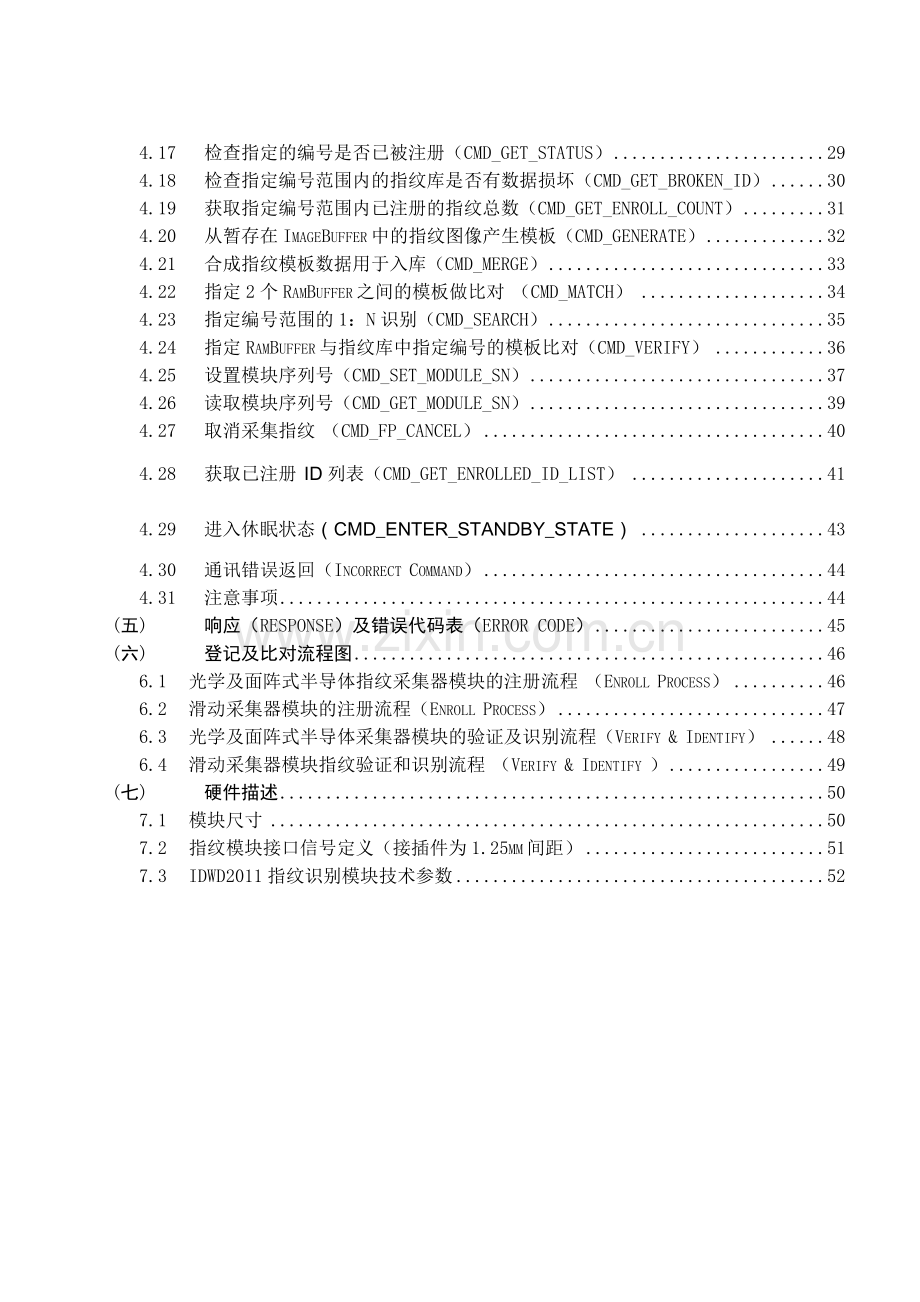 光学指纹模块IDWD2011用户手册.doc_第3页