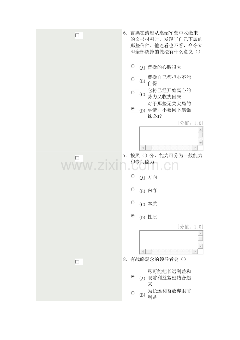 沟通与协调能力-考试81分--提出一个被别人接受的远景目标-组建组织是()管理.doc_第3页