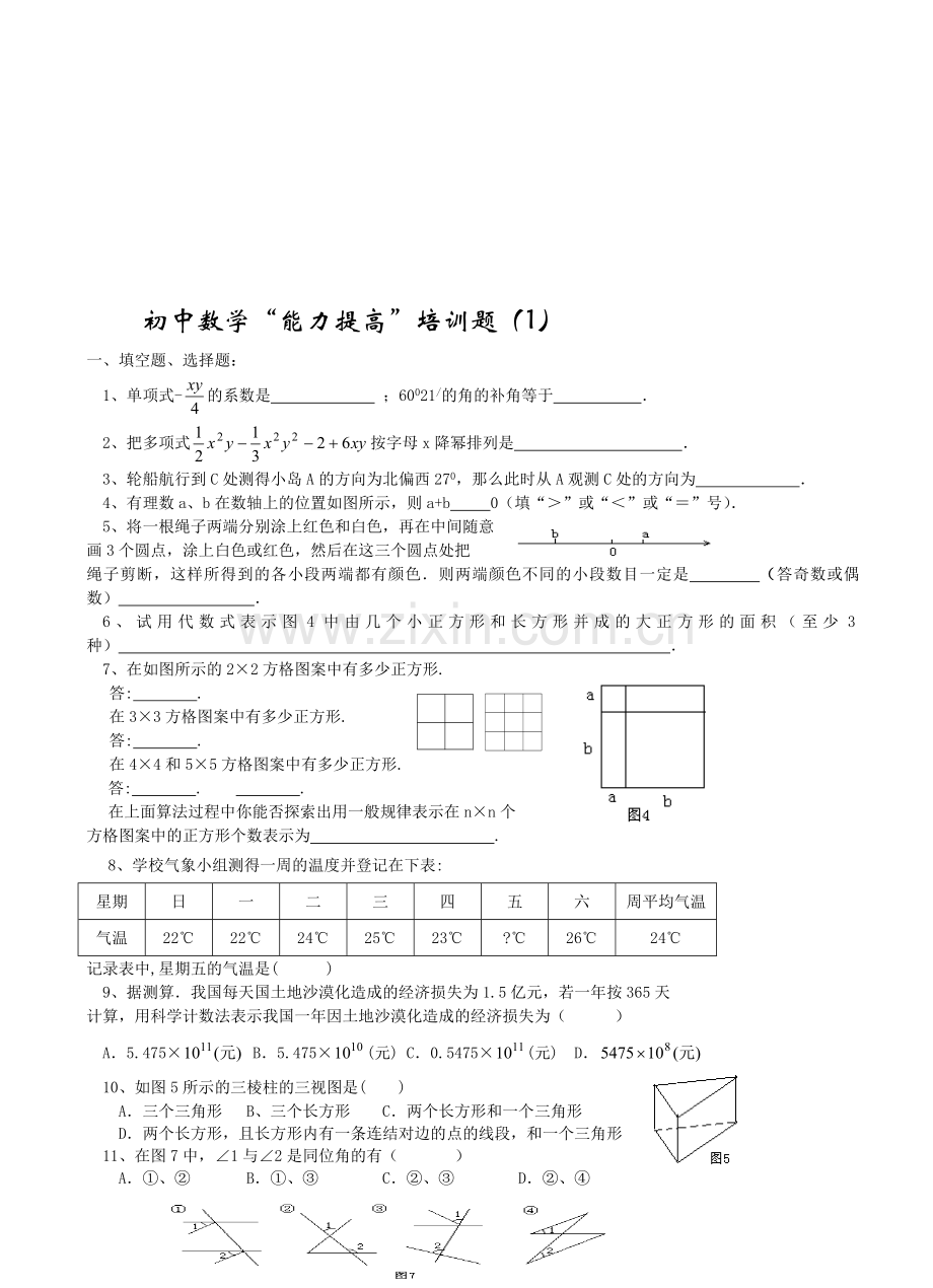 复习题1—5[下学期]--北师大版.doc_第1页