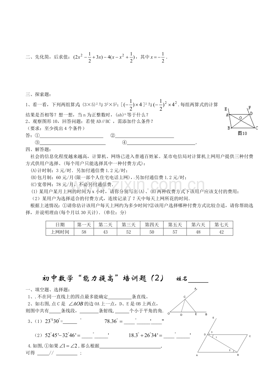 复习题1—5[下学期]--北师大版.doc_第2页