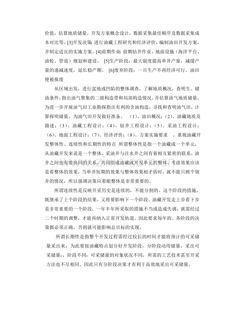 中国石油大学在线考试——油气田开发方案设计.doc_第2页