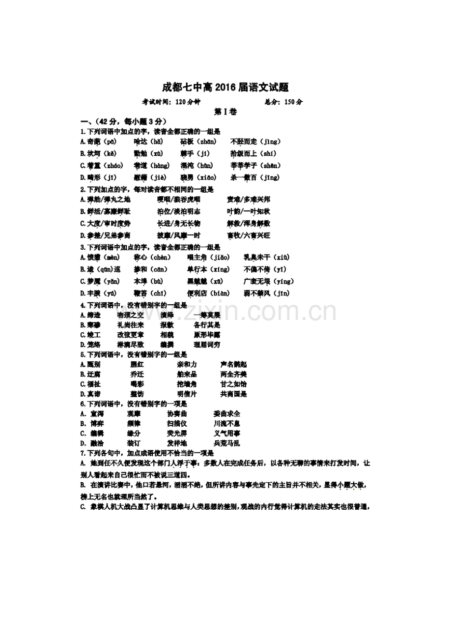 高二语文上册开学考试试题3.doc_第1页