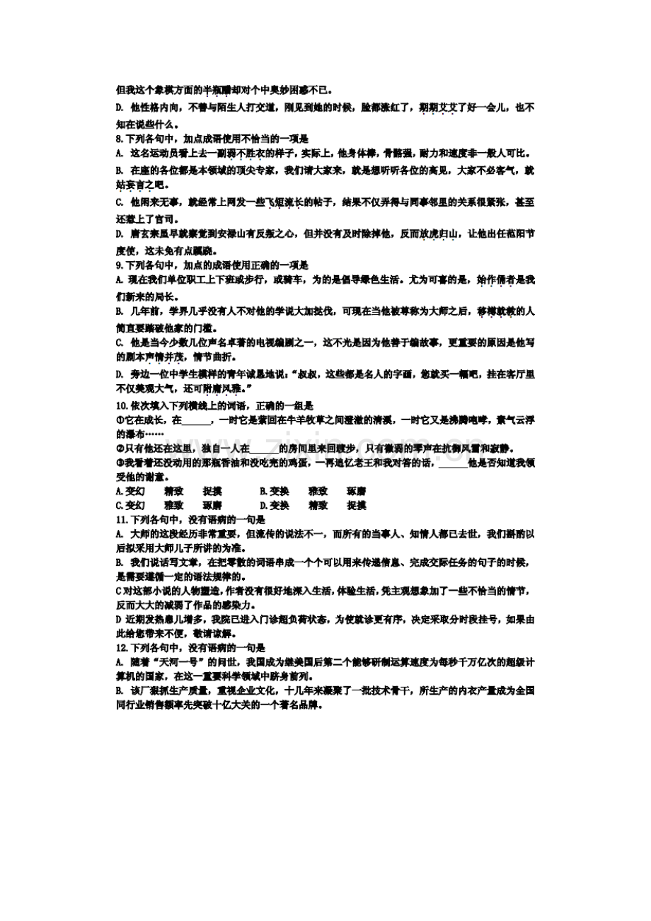 高二语文上册开学考试试题3.doc_第2页