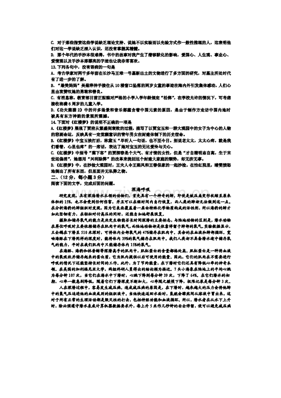 高二语文上册开学考试试题3.doc_第3页