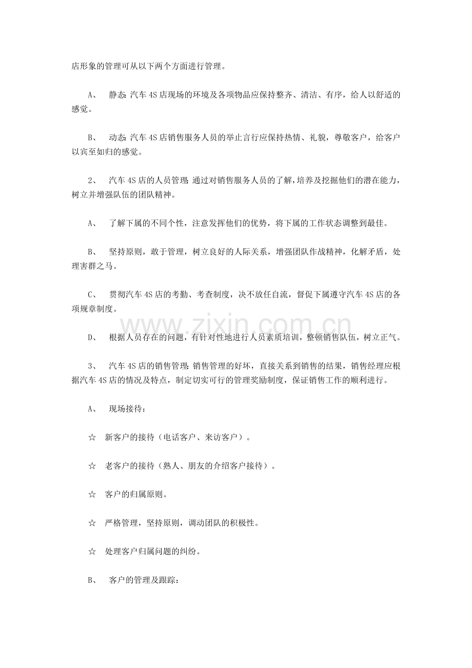 汽车销售经理的管理技巧.doc_第2页