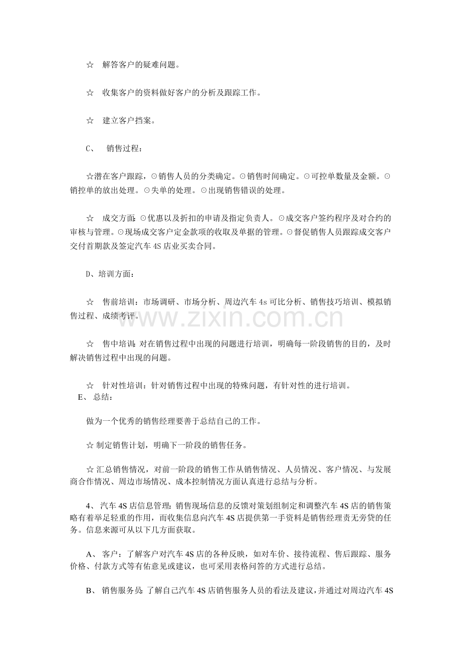 汽车销售经理的管理技巧.doc_第3页