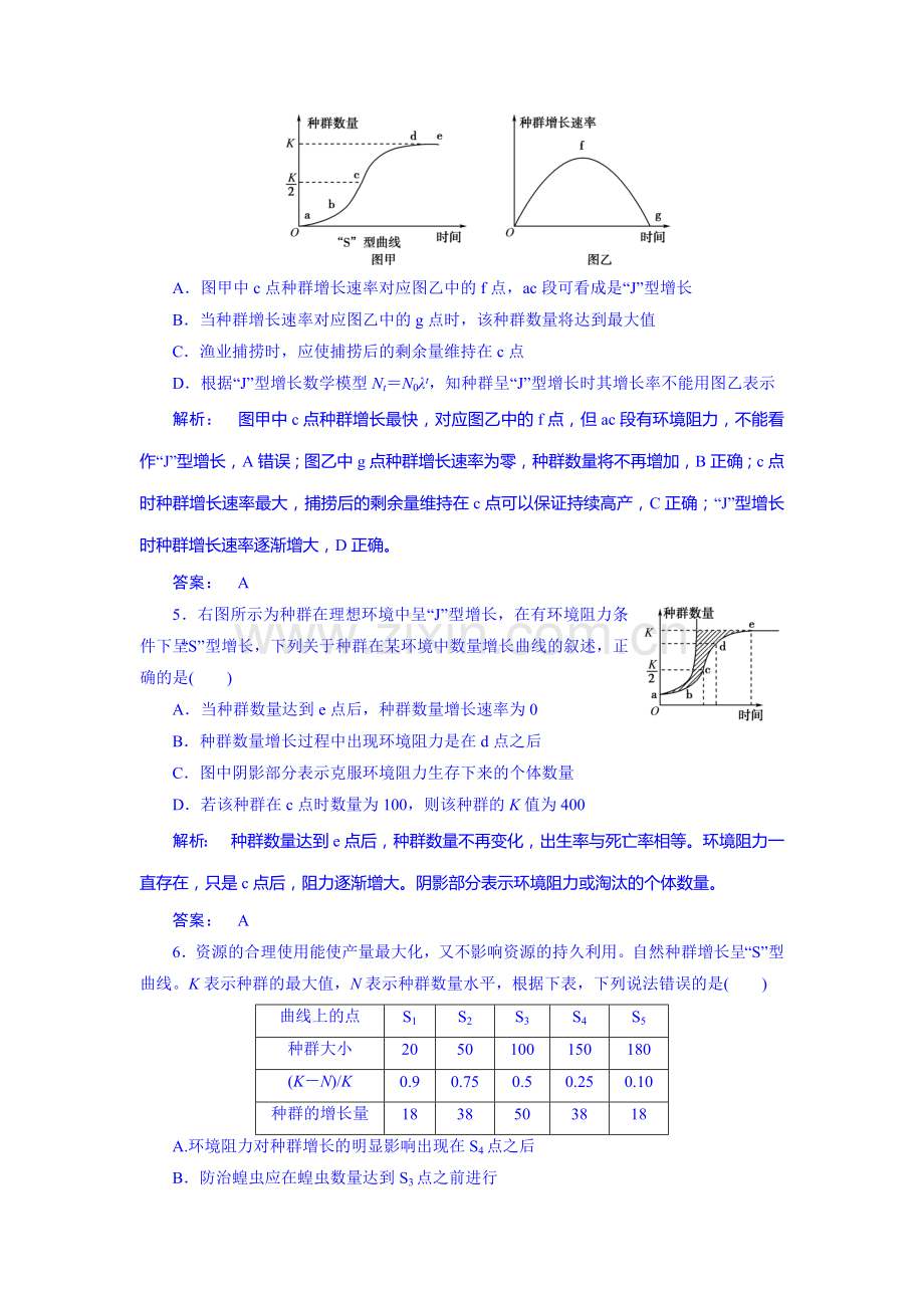 高二生物下册课时综合检测题10.doc_第2页