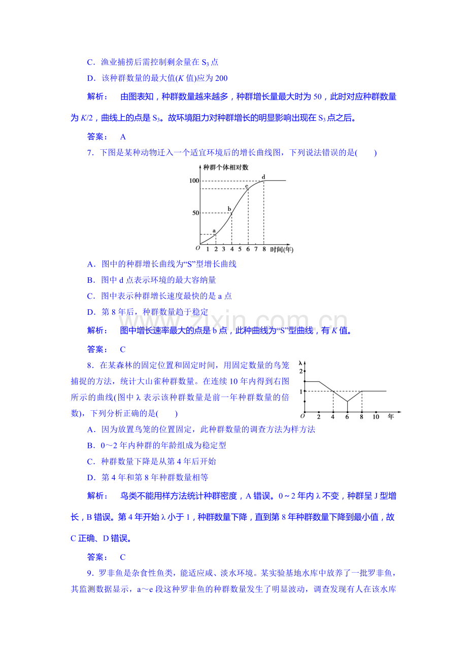 高二生物下册课时综合检测题10.doc_第3页