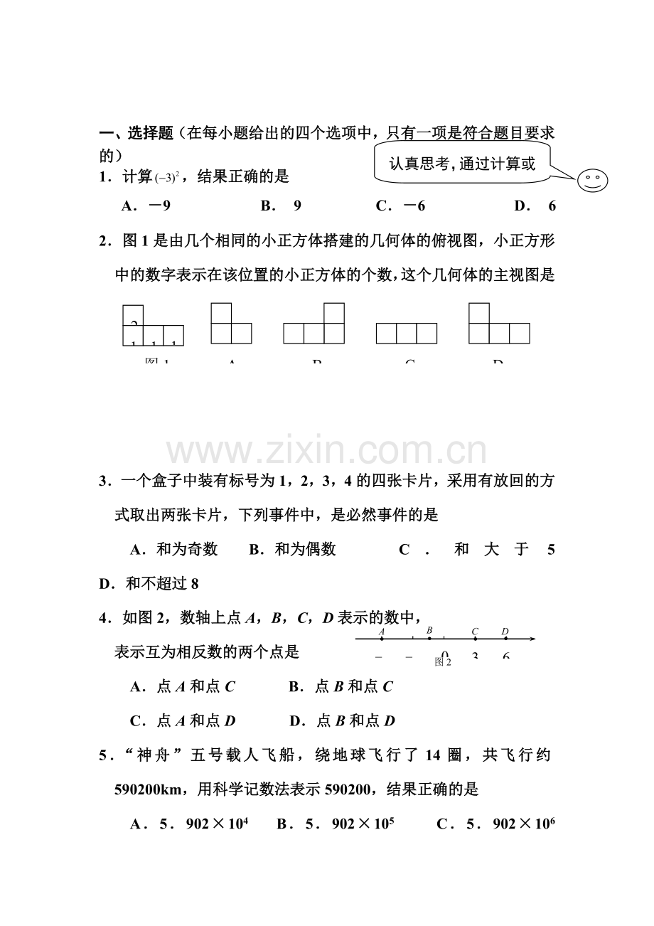 高一数学下册知识点检测试卷4.doc_第1页