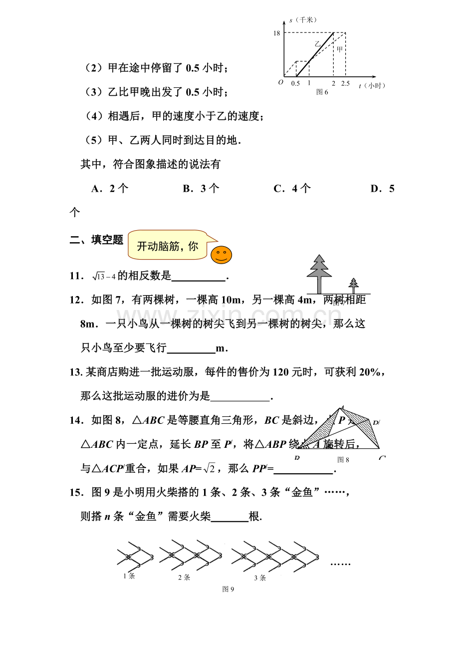 高一数学下册知识点检测试卷4.doc_第3页