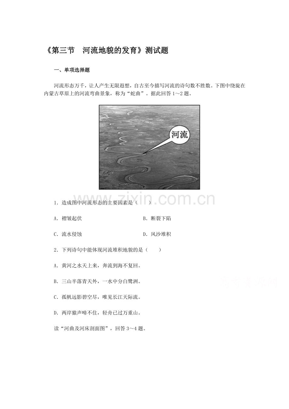 河流地貌的发育测试题.doc_第1页