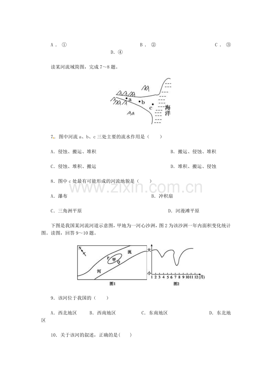 河流地貌的发育测试题.doc_第3页