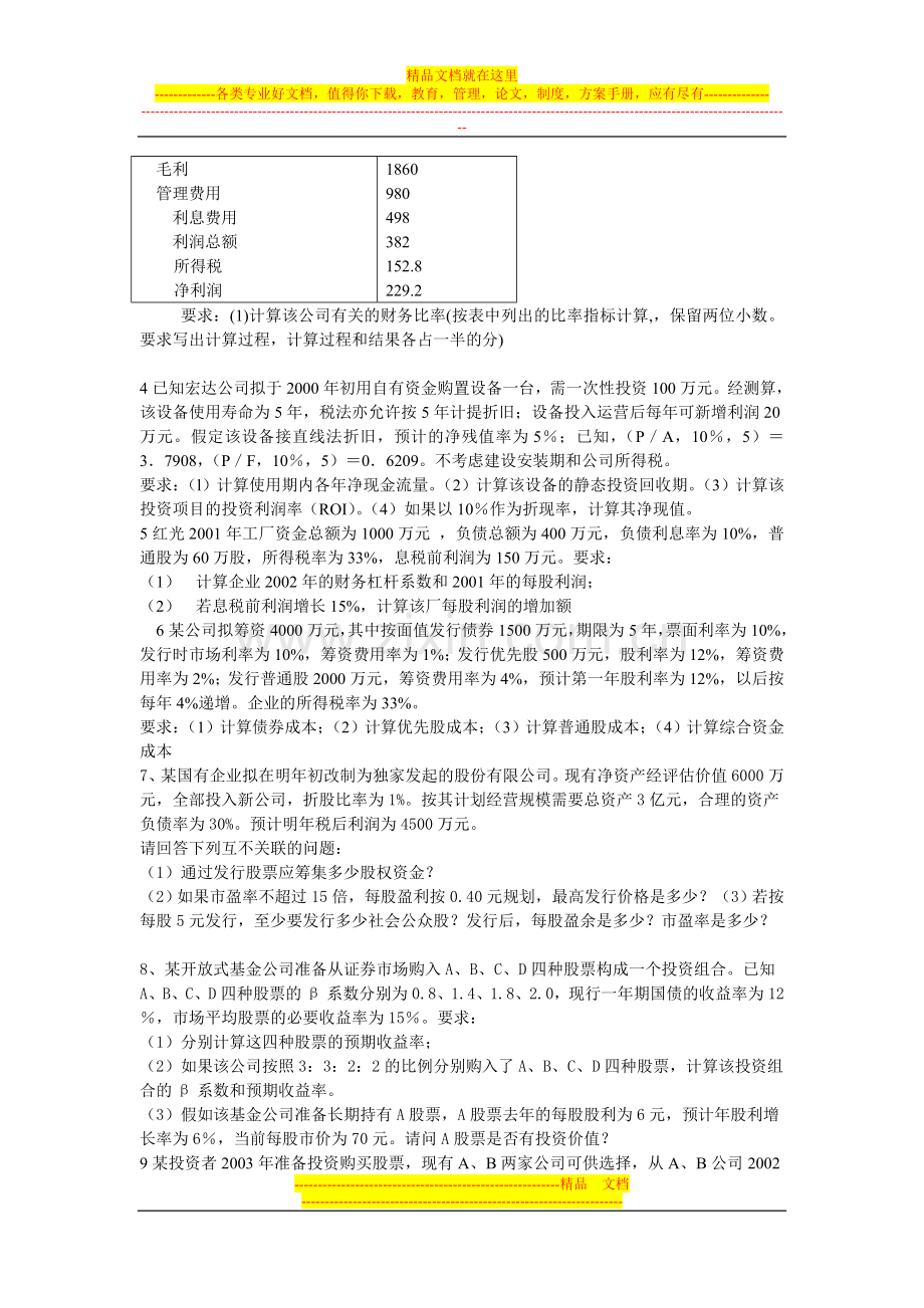 财务管理作业3[1].doc_第2页