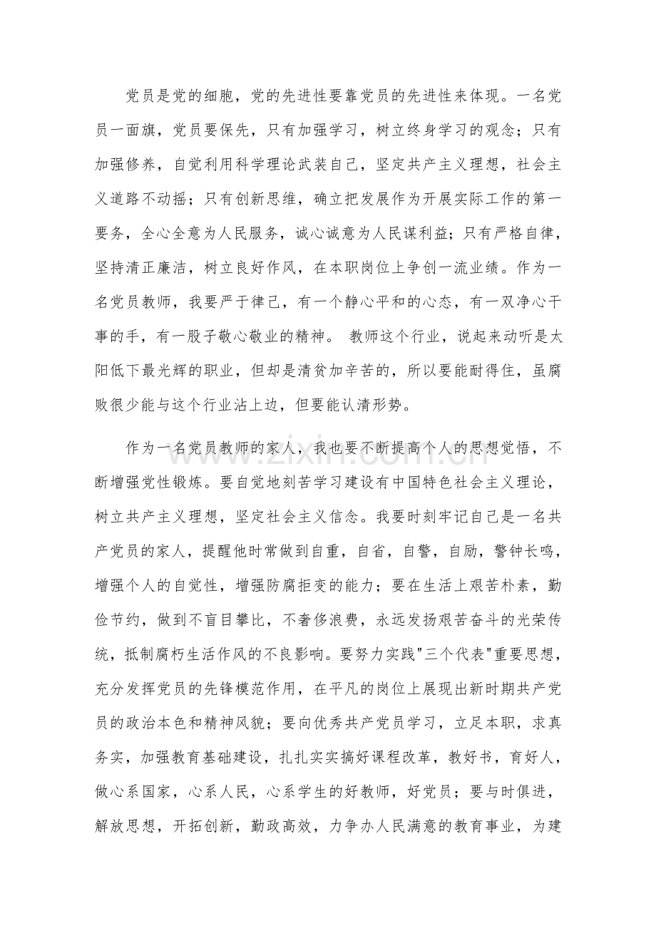 教育月学习心得体会.doc_第2页