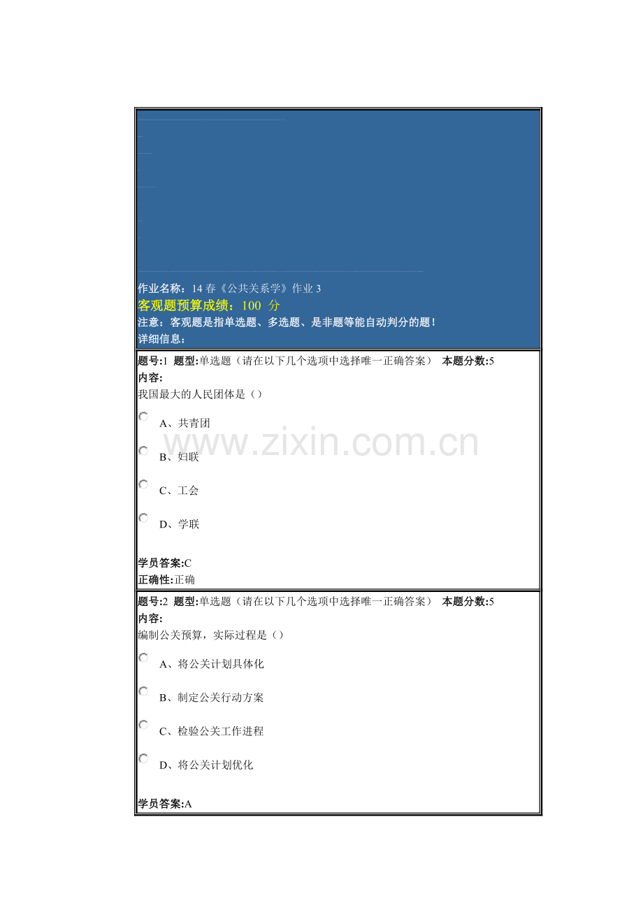 14春《公共关系学》作业3.doc_第1页