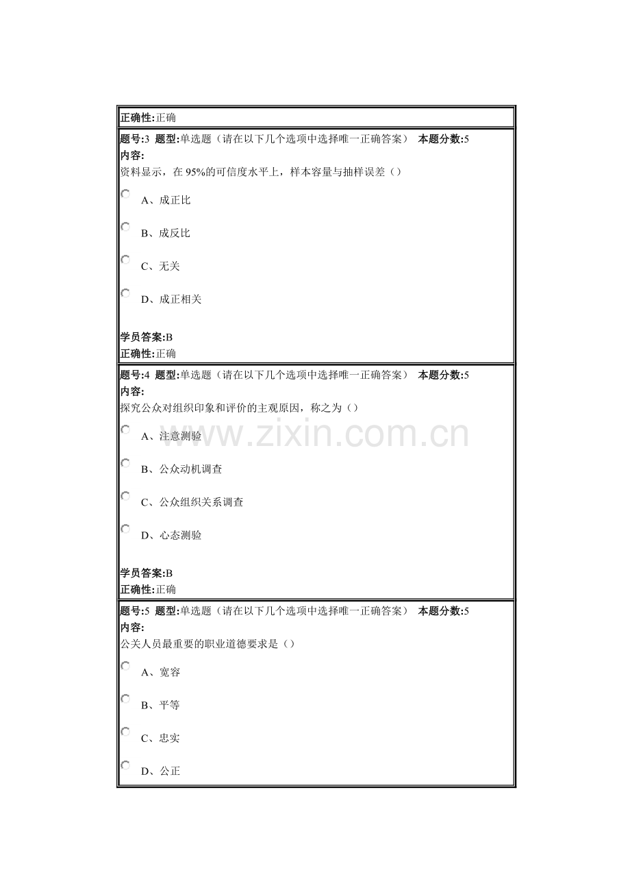 14春《公共关系学》作业3.doc_第2页