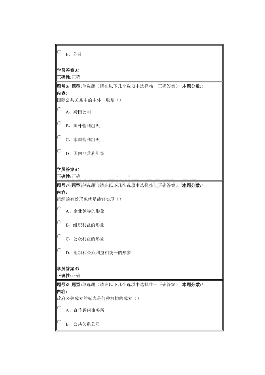 14春《公共关系学》作业3.doc_第3页