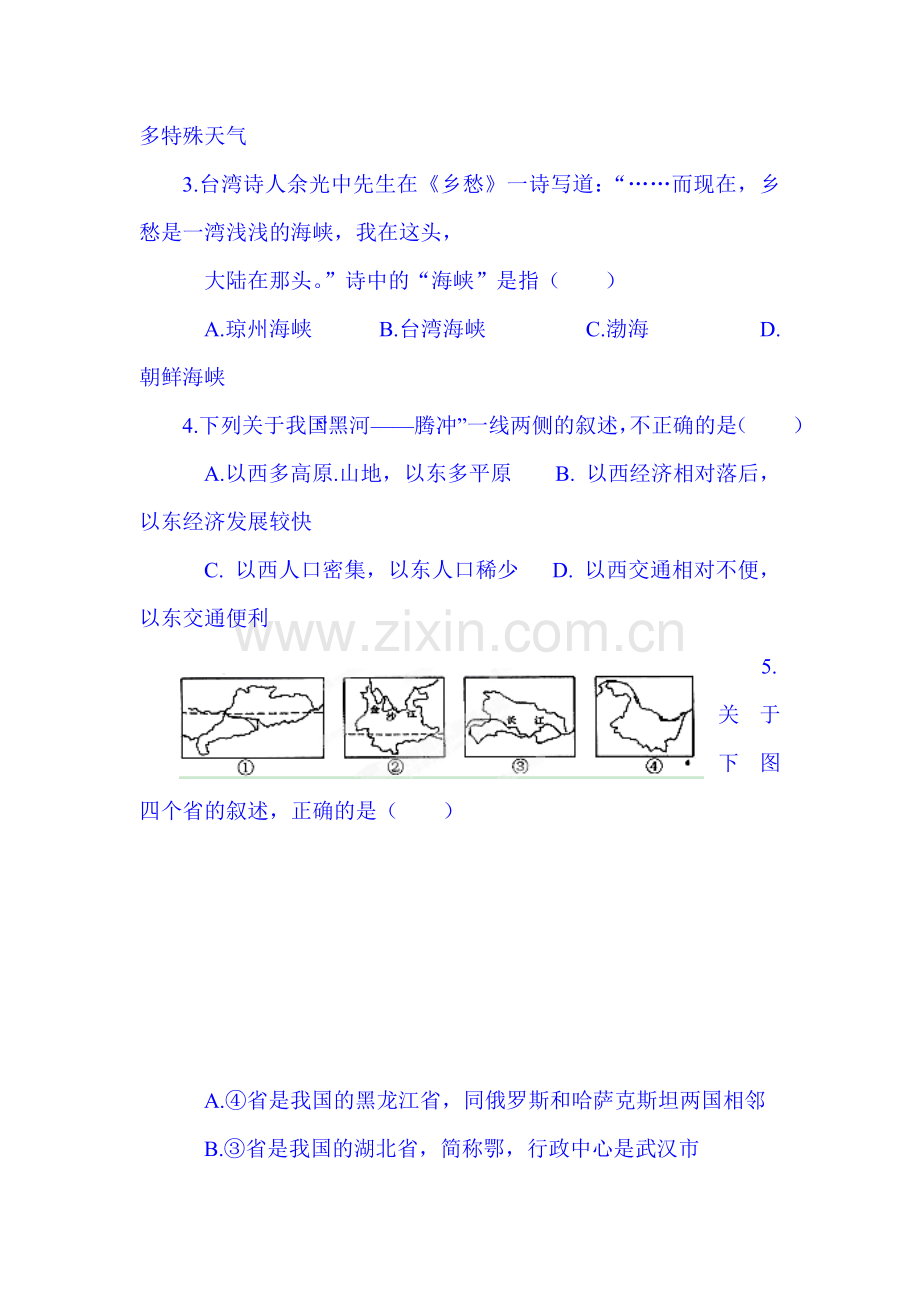 甘肃省张掖市2015-2016学年八年级地理上册期中试题.doc_第2页