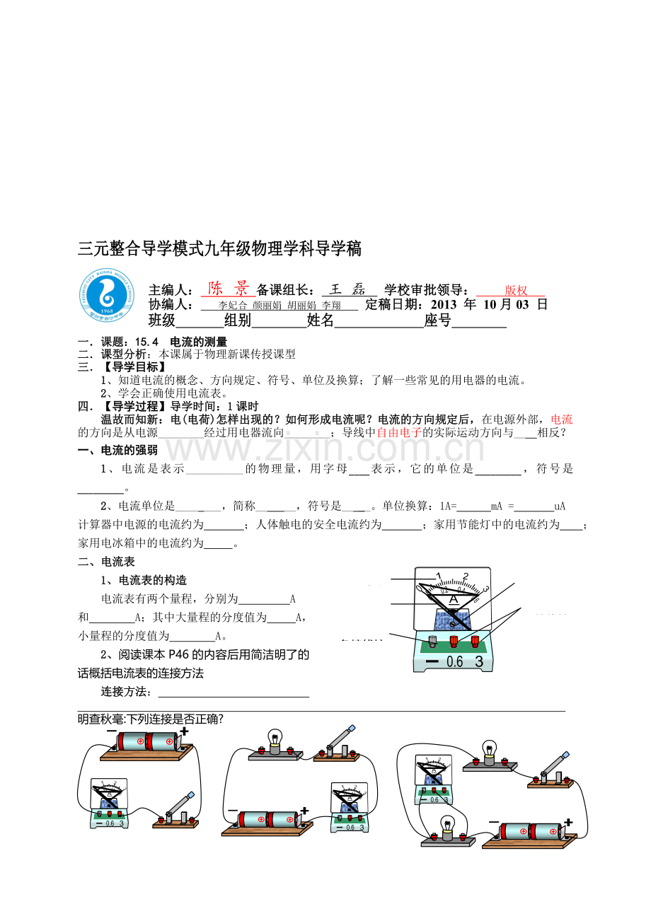 人教版新课标九年级物理第十五章导学案导学稿CJ15.4电流的测量10863.doc_第1页