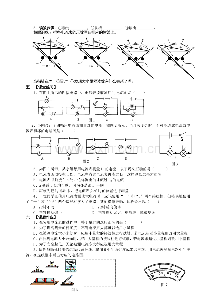 人教版新课标九年级物理第十五章导学案导学稿CJ15.4电流的测量10863.doc_第2页