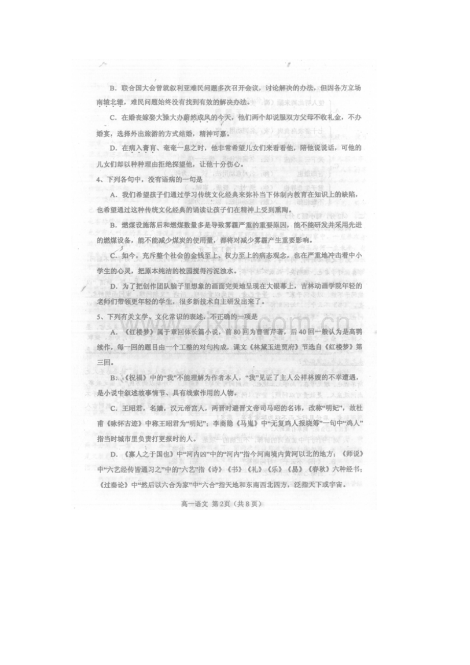 河南省南阳市2015-2016学年高一语文下册期中考试题.doc_第2页