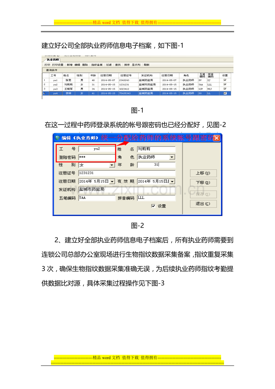 执业药师考勤管理制度.doc_第2页