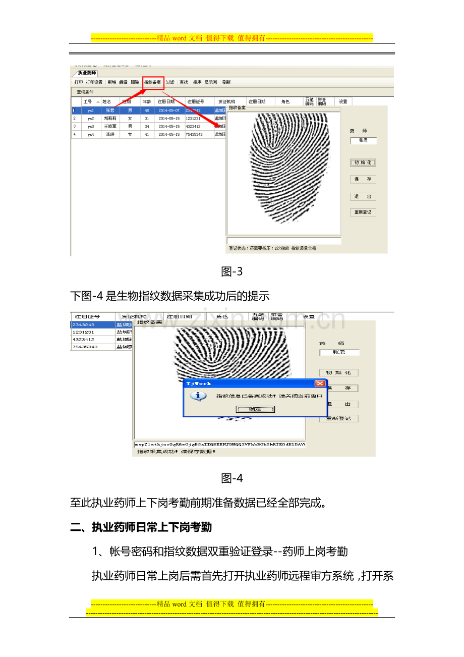 执业药师考勤管理制度.doc_第3页