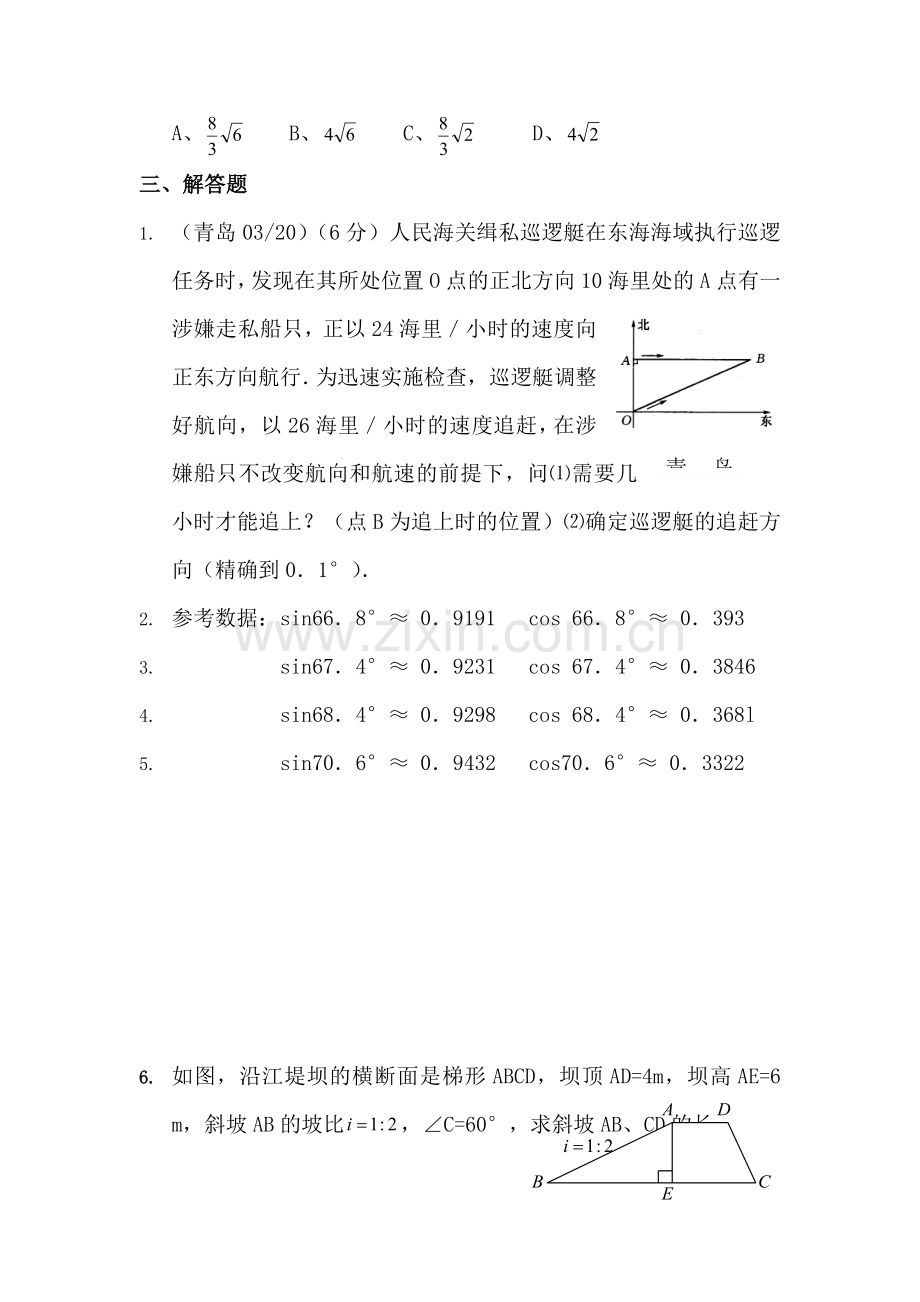 九年级数学解直角三角形专项练习1.doc_第3页