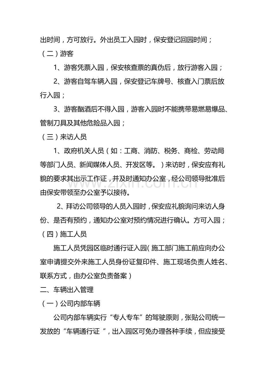 山西世合乐园农业股份有限公司出入门管理制度.docx_第2页